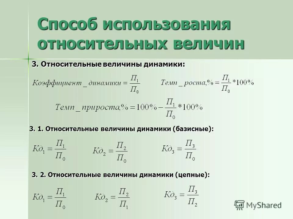 Базисное относительное изменение