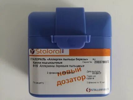 Сталораль аллерген клещей капли 300 ир мл