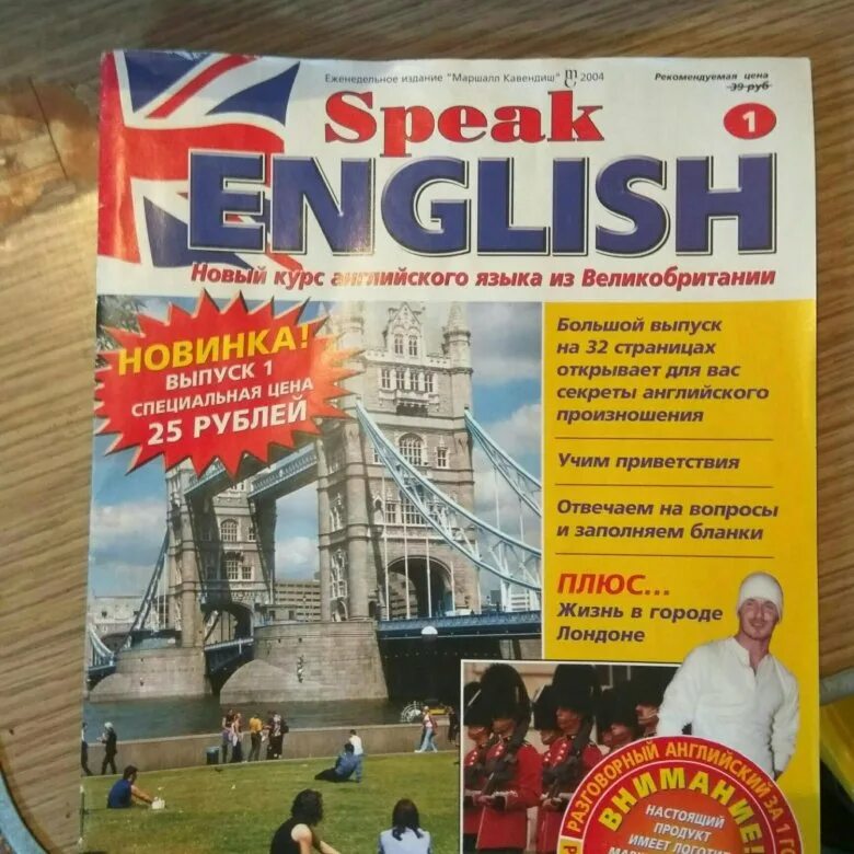 Аудио англ 7. Английские журналы. Обложка журнала на английском. Speak English журнал. Журналы для обучения английскому языку.