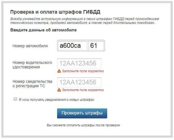 Проверить штрафы ру. Штрафы ГИБДД проверить. Штрафы ГИБДД по номеру автомобиля. Проверить штрафы ГИБДД по номеру машины.