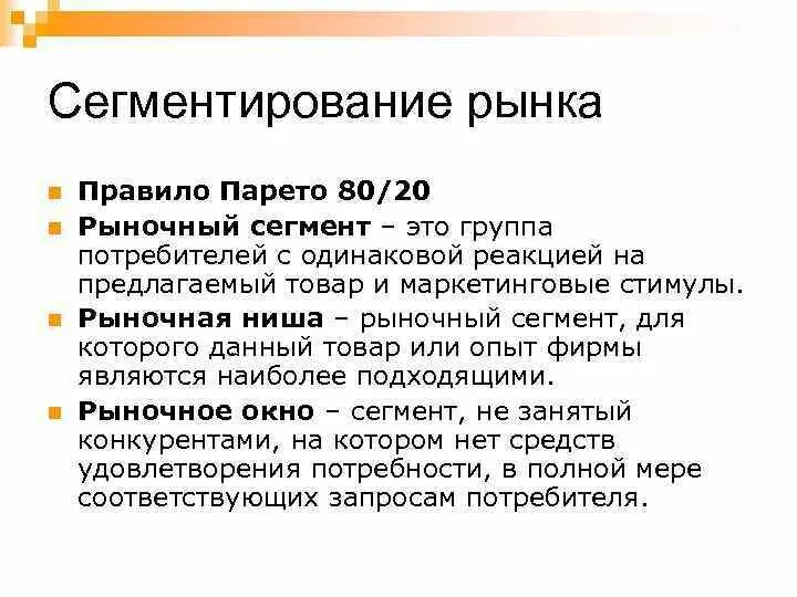 Сегментирование потребителей. Сегментирование рынка. Рыночная сегментация. Рыночные сегменты.