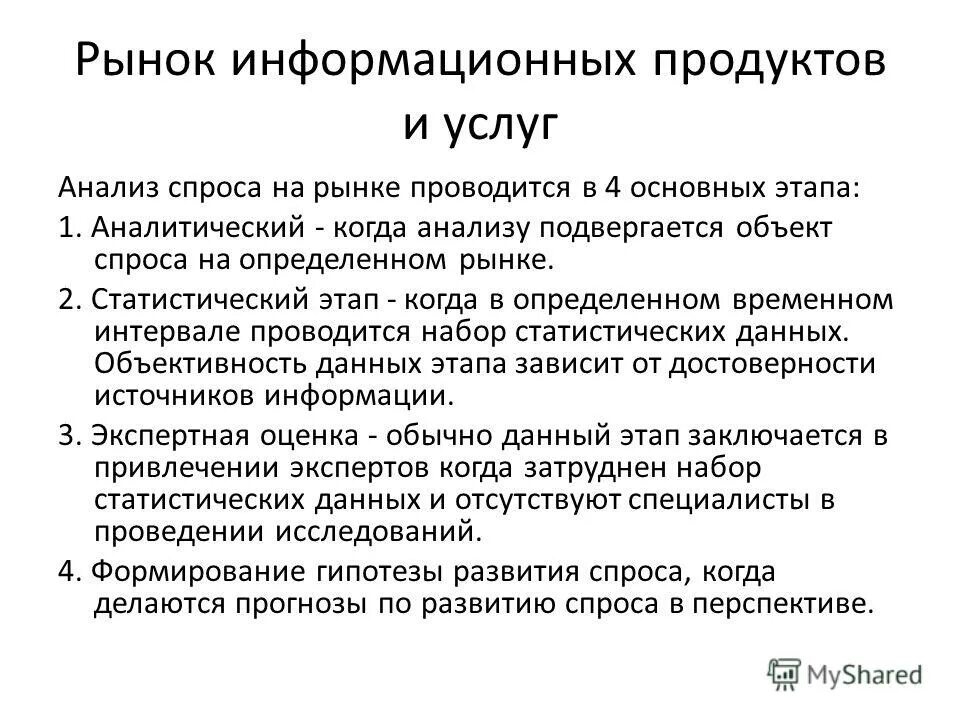 Информационный рынок характеристика