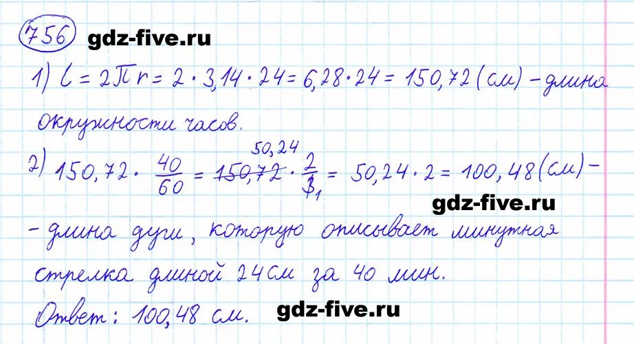 Математика 6 класс номер 756