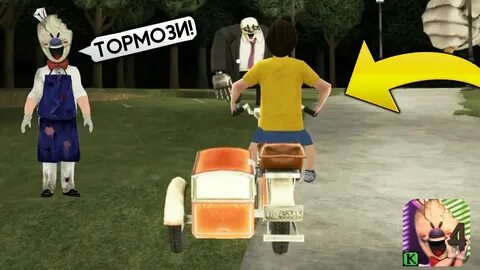 Мороженщик кибер хакер меню 4
