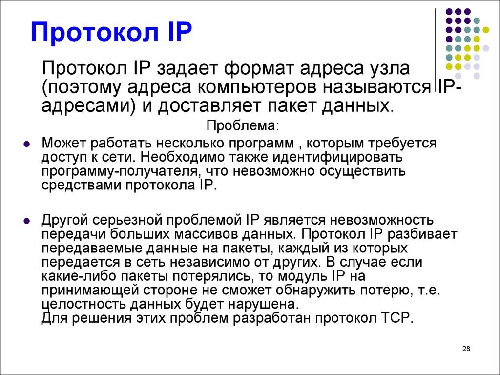 Проблема ip адресов. Для чего предназначен протокол IP. Протокол IP сети используется на. Назначение протокола IP. Протокол интернета (IP).