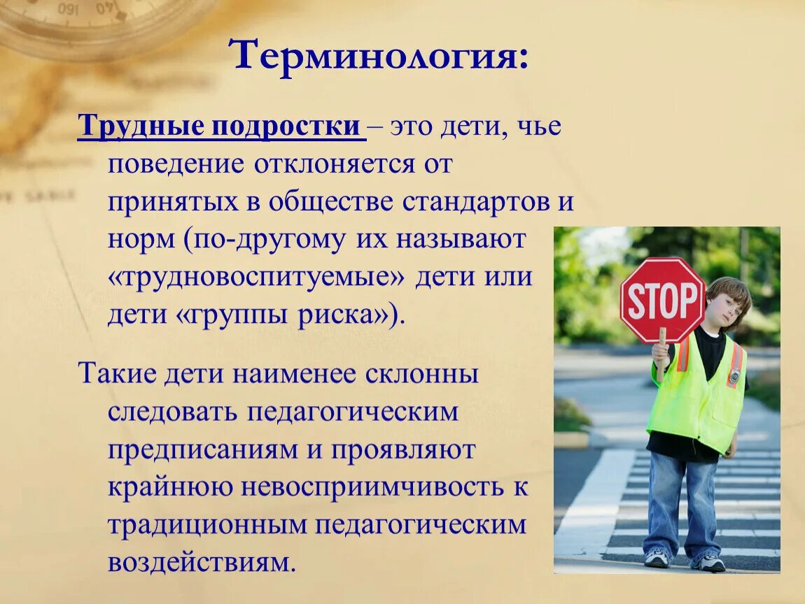 Почему подростков называют. Работа с трудными подростками. Презентация для подростков. Презентация на тему трудный подросток. Презентация трудный ребенок.