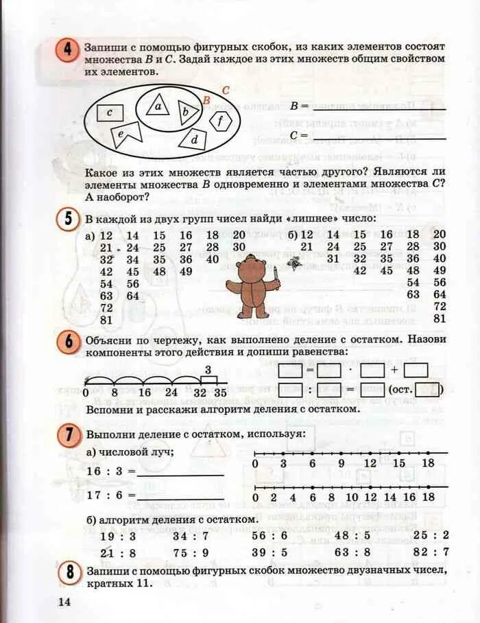 Запиши с помощью фигурных скобок. Запишите с помощью фигурных скобок множество. Запиши множество. Как записать множество с помощью фигурных скобок. 9 х 14 ответы