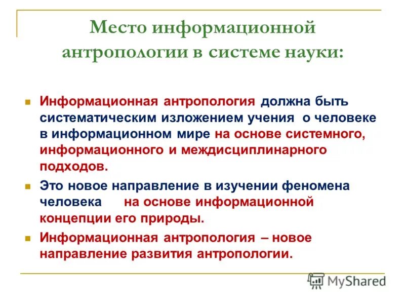 междисциплинарные методы антропологии биология 11 класс