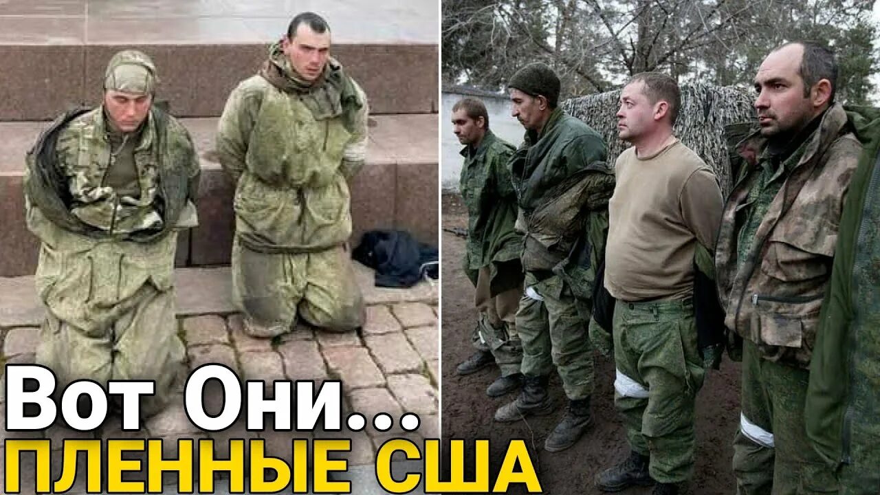 Пленные россияне в Украине. Пленные российские солдаты на Украине.