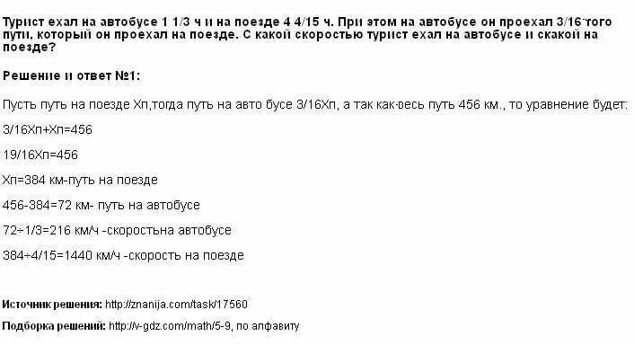 Туристы едут на автобусе. Турист ехал на автобусе 1 1/3 ч и на поезде 4 4/15. Турист ехал на автобусе 1 1/3 ч. Турист проехал 2416 километров. Группа туристов 1 час ехала на автобусе