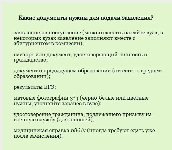 Документ абитуриента