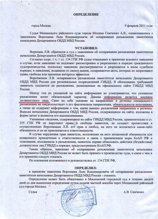 Ответ на определение ГИБДД. Ходатайство КОАП РФ. Ответ на определение суда. Определение о принятии судебного поручения. Постановка на учет коап