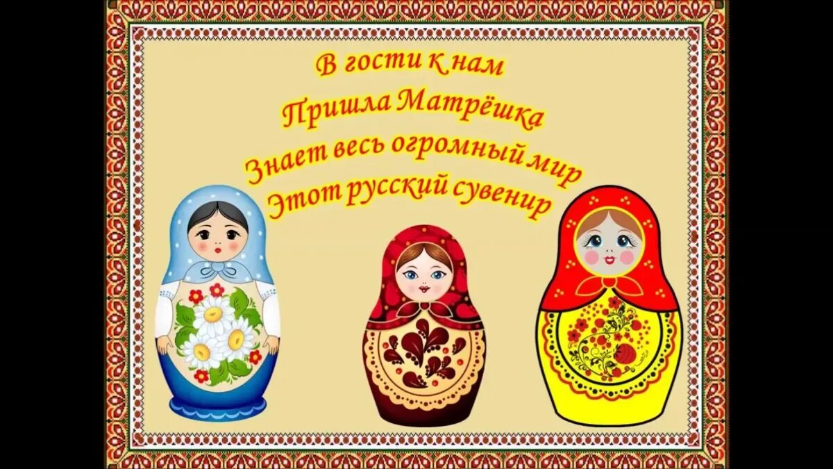 Красавица матрешка проект 2 класс. Рисование веселые матрешки средняя группа. Русские матрешки. Рисование матрешка в старшей группе. Матрешка изо.