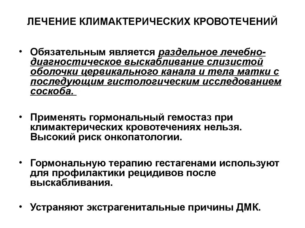 Маточные кровотечения в климактерический период. Кровотечения в постменопаузальном периоде. Дисфункциональные маточные кровотечения в климактерическом периоде. Кровотечение при менопаузе.