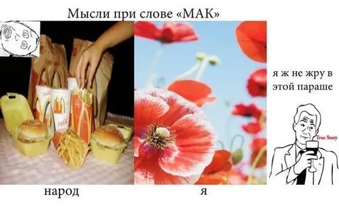 Мак мем