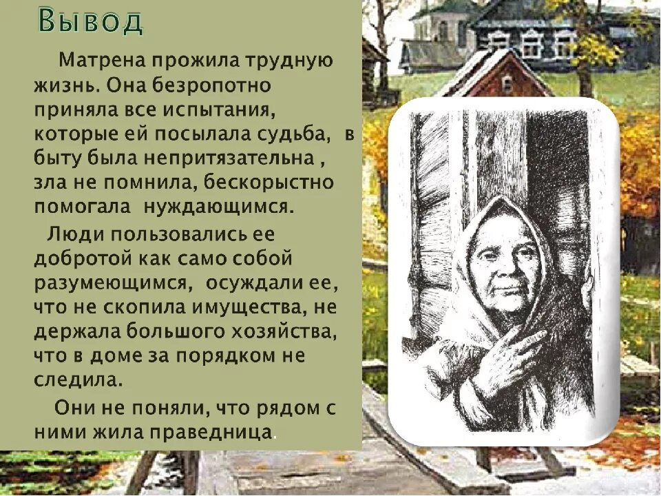 Канва с рисунком для вышивания крестом матренин посад. Какие повседневные дела выполняла хозяйка матренин. Матренин двор прошлое матрены. Матренин двор прошлое матрены. Кошка матрены.