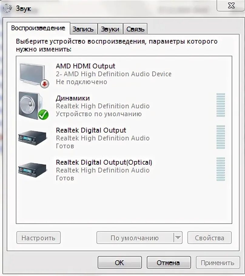 Почему нету звука на видео. Пропал звук. Устройство воспроизведения звука. Что делать если не работает звук на компьютере. Пропал звук на компьютере Windows 7.