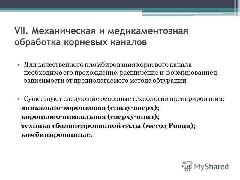 препараты для медикаментозной обработки корневого канала. цель медикаментозной обработки корневых каналов. медикаментозные средства для обработки корневых каналов. этапы медикаментозной обработки корневых каналов. медикаментозная обработка корневых каналов.