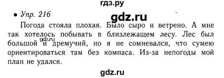 Русский язык 5 класс упражнения 216. Русский язык 5 класс упражнение 216. Упражнение 216 по русскому языку 5 класс. Упражнения 216 5 класс.