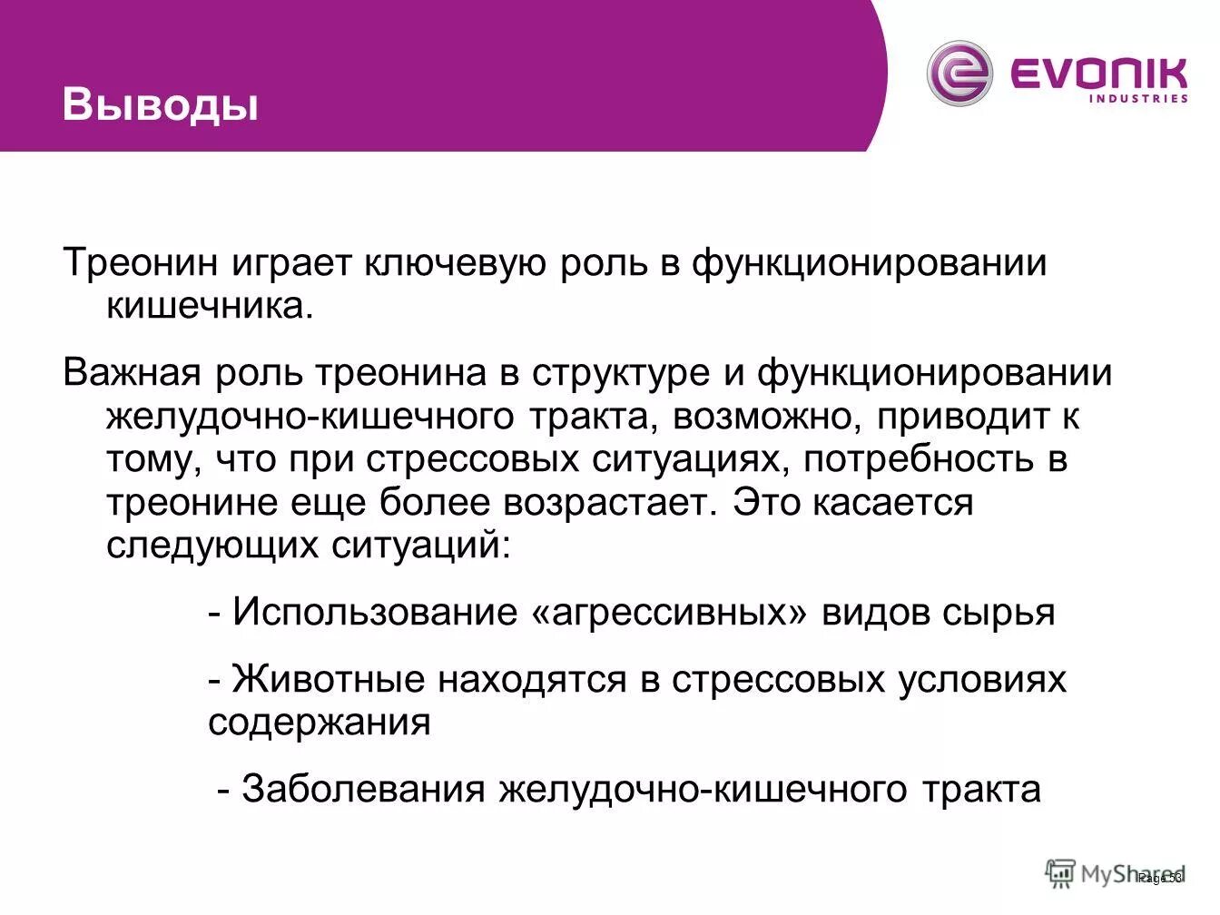 Треонин функции в организме. Треонин функции. Роль треонина. Биологическая значимость треонина. Треонин это