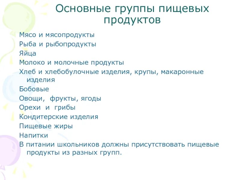 Продуктовые группы. Группы пищевых продуктов. Основные пищевые группы. Основные группы продовольственных товаров. Пищевые продукты ,группы пищевых продуктов.