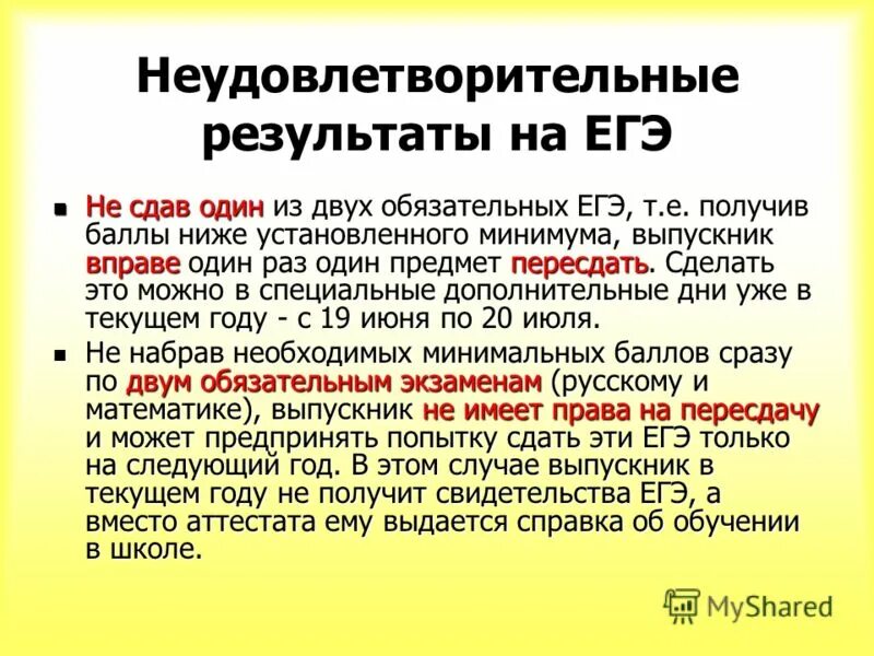 Можно ли пересдать егэ. Пересдать предмет по выбору. Пересдать егэ. Не сдал егэ. Пересдать егэ.