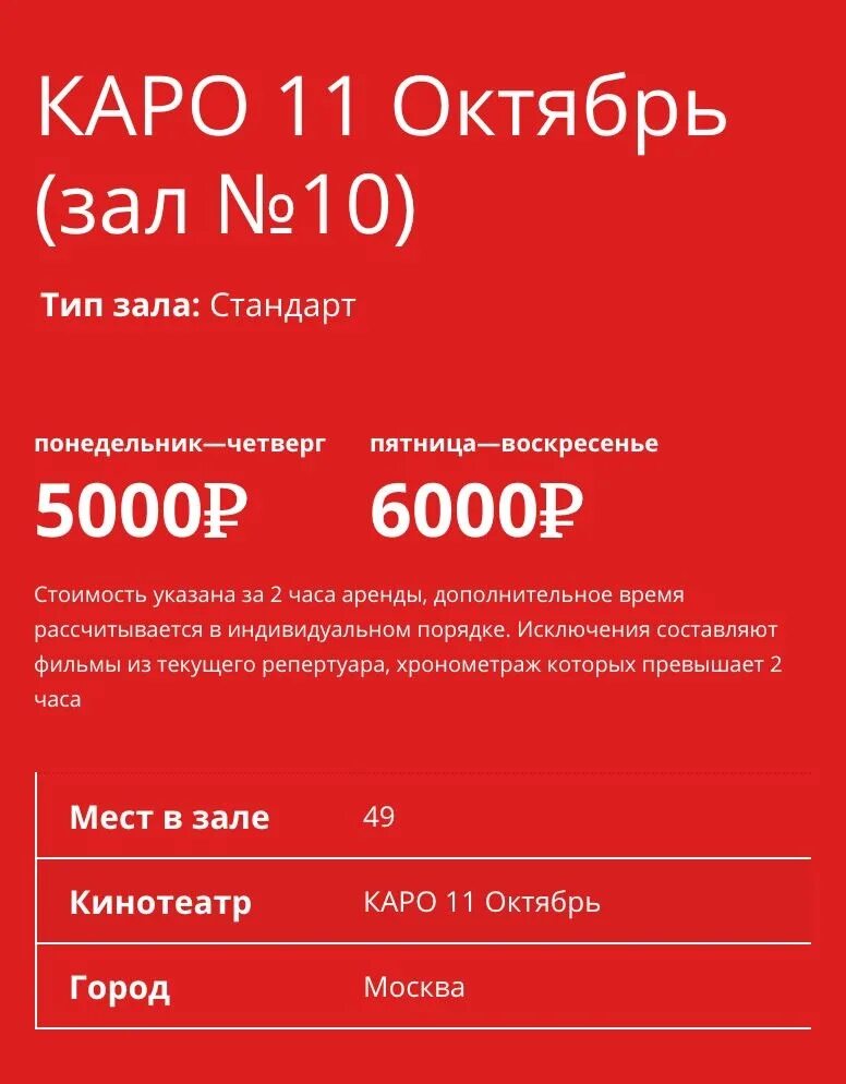 Каро октябрь залы. Каро октябрь зал 2. Каро октябрь зал 10. Каро 11 октябрь залы. Октябрь кинотеатр Black.