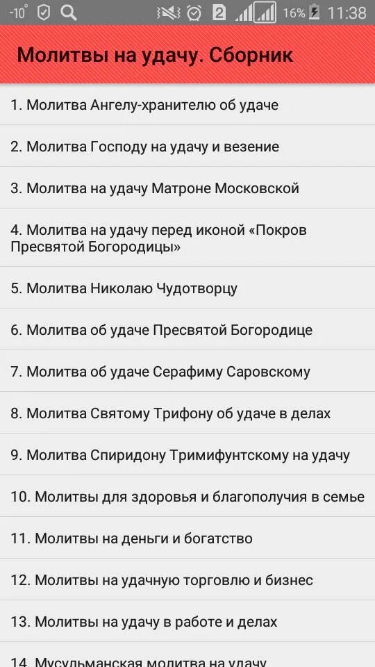 Молитва на удачу. Молитва Ангелу хранителю на удачу. Сильнейшие молитвы на удачу и успех. Самая сильная молитва на удачу. Молитва на удачу ребенку