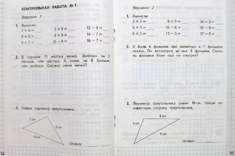 Проверочные работы 2 класс 2 триместр. Контрольные задания по математике 2 класс 1 четверть Планета знаний. Контрольная по математике 2 класс Планета знаний 2 четверть. Контрольная по математике 3 класс 2 четверть Планета знаний. Задачи по математике 2 класс Планета знаний.