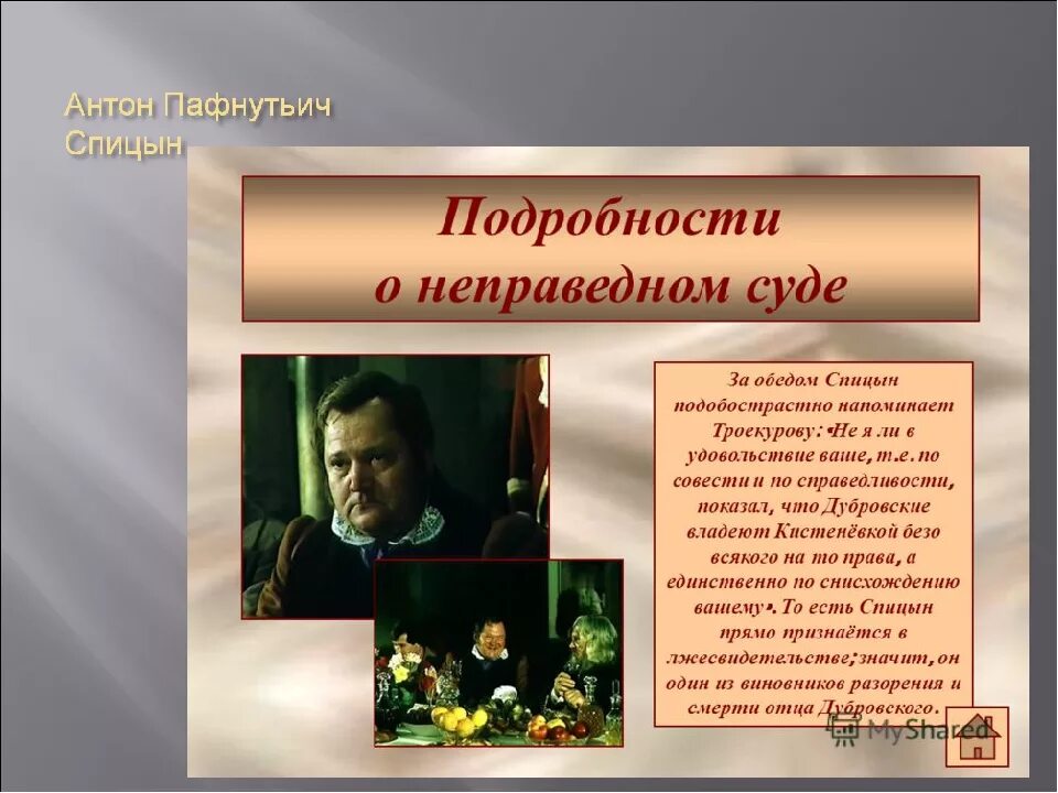 Рассказ глобовой о дубровском