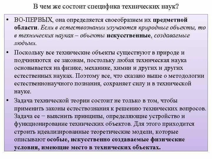 В чем заключаются особенности организации. В чем состоят особенности истории как науки. В чём состоят особенности. В чем состоит особенность поля. В чем заключается специфика художественного образа в архитектуре?.