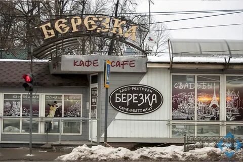 Магазин березка график работы