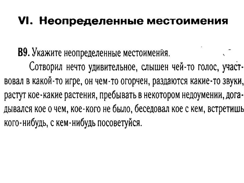 Рассказ с неопределенными местоимениями. Сказка с неопределёнными местоимениями. Рассказ с использованием неопределенных местоимений. Сказка с неопределенными и отрицательными местоимениями.