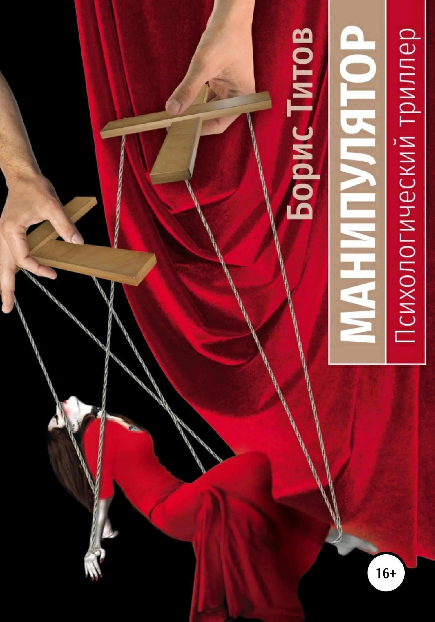 Манипулятор читать. Манипулятор книга. шиллер г. манипуляторы сознанием. мастер манипулятор книга. читающий книгу манипулятор.