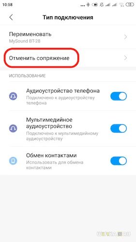 Как отменить сопряжение. Отменить сопряжение. что такое сопряжение в телефоне. как отключить сопряжение. как снять сопряжение с телефона.