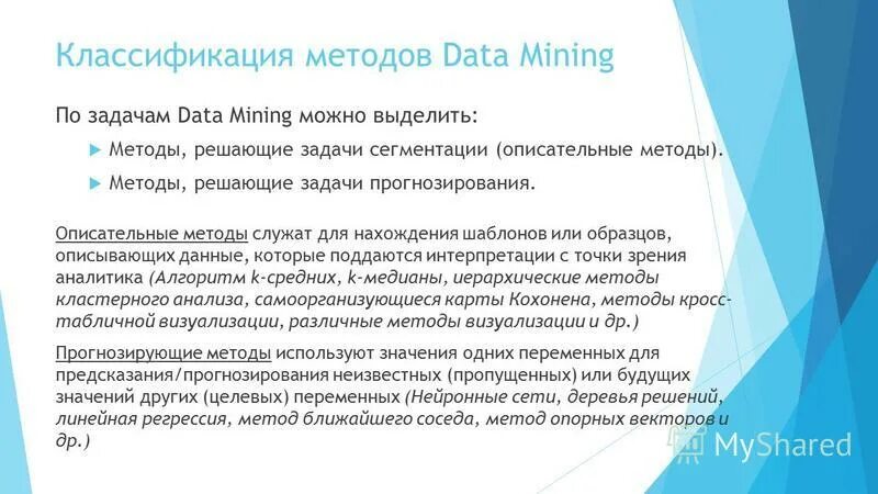 Можно выделить методики. Классификация задач data Mining. Методы data Mining. Задачи по майнингу. Задачи технологий data Mining 2021 подробно.