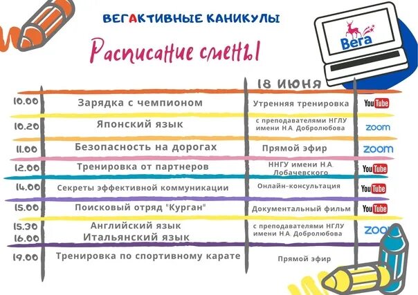 Расписание каникул. Афиша каникулы. Расписание умных каникул. Детские каникулы расписание.