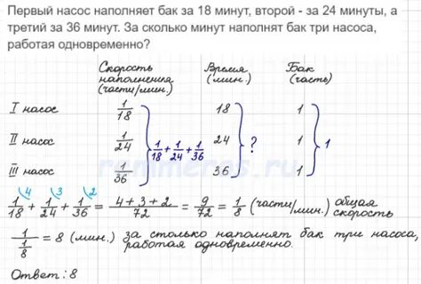 Первый насос наполняет бак за 20
