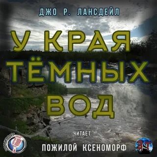 Слушать аудиокнигу джо