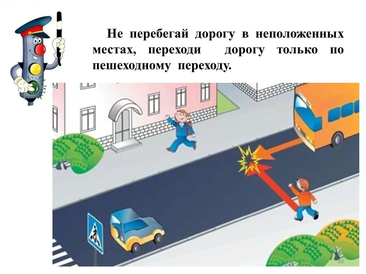 Нельзя перебегать дорогу. Переходить дорогу. Купаться запрещено фото. Перебегать дорогу для дошкольников. Пешеход в неположенном месте.