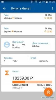 Рейсы берлин
