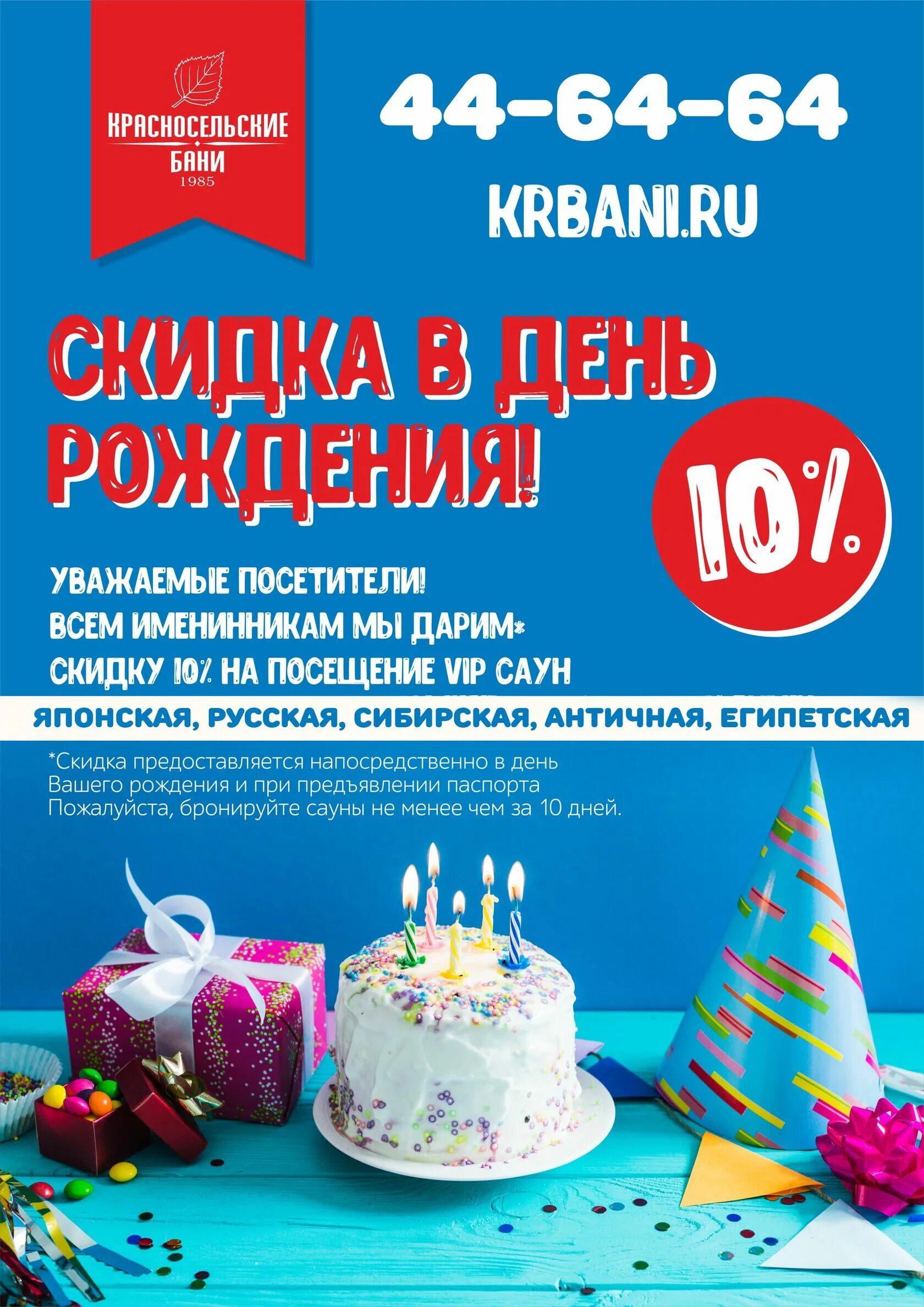 Скидки в день рождения в нижнем новгороде. Скидка в день рождения. Скидка именинникам. Скидка именинникам в день рождения. Акция скидка в день рождения.