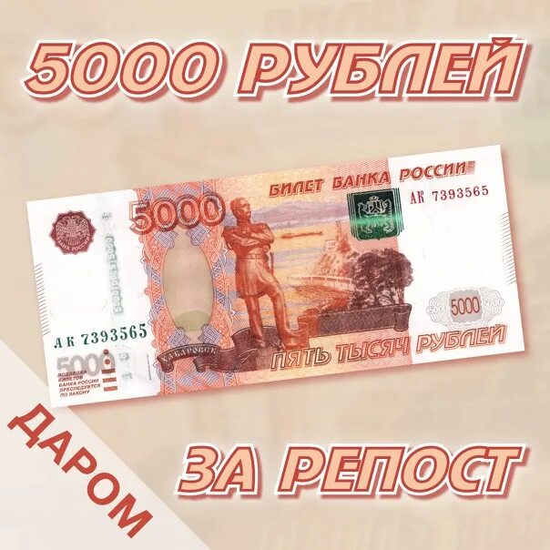 Товар в магазине стоил 5000 рублей. 5 Тысяч рублей. 5000 Рублей наличкой. 5 Тысяч рублей наличкой. 5 Тысяч рублей наличными.