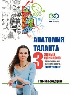 Талант побеждает книга