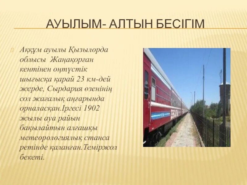 Перевод ауылым-алтын бесігім песня. Кок жайлау. Ауылым алтын бесігім эссе жазу. Сочинение алтын жаз по киргизскому. Перевод ауылым-алтын бесігім песня.