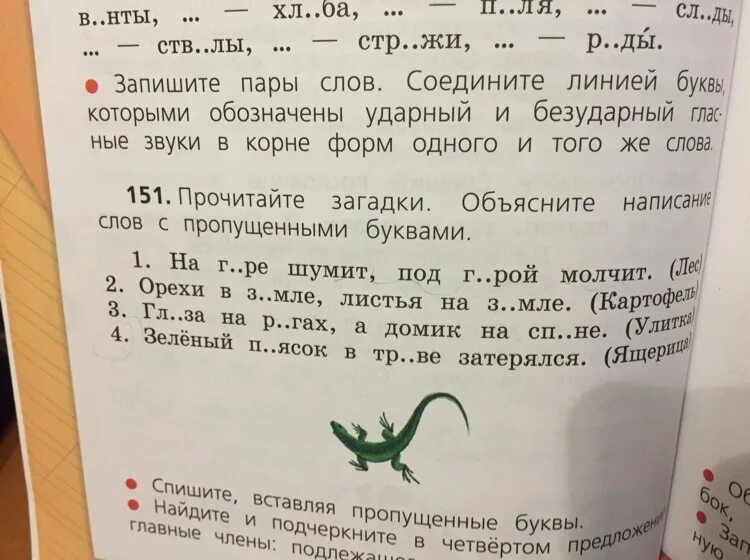 Вставьте пропущенное слово загадку. Пропущенные буквы для первого 1 класса. Пропущенные буква первый класс по русскому. Объясните написание слов с пропущенными буквами. Вставь пропущенное слово 1 класс.