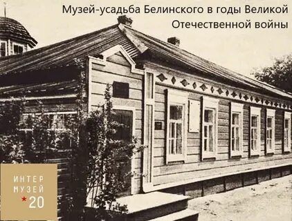 Дом белинских