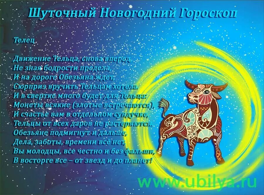 Поздравление с днем рождения тельцам