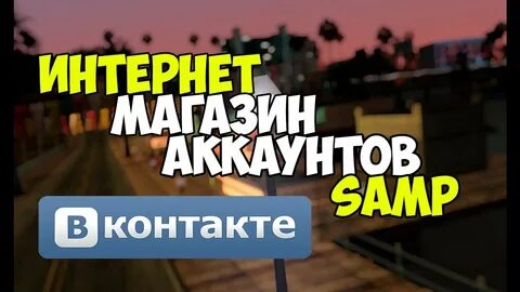 Samp store магазин