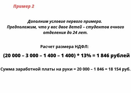 Налог с зарплаты при наличии детей